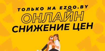 СКИДКИ НА ВСЁ только при заказе на сайте